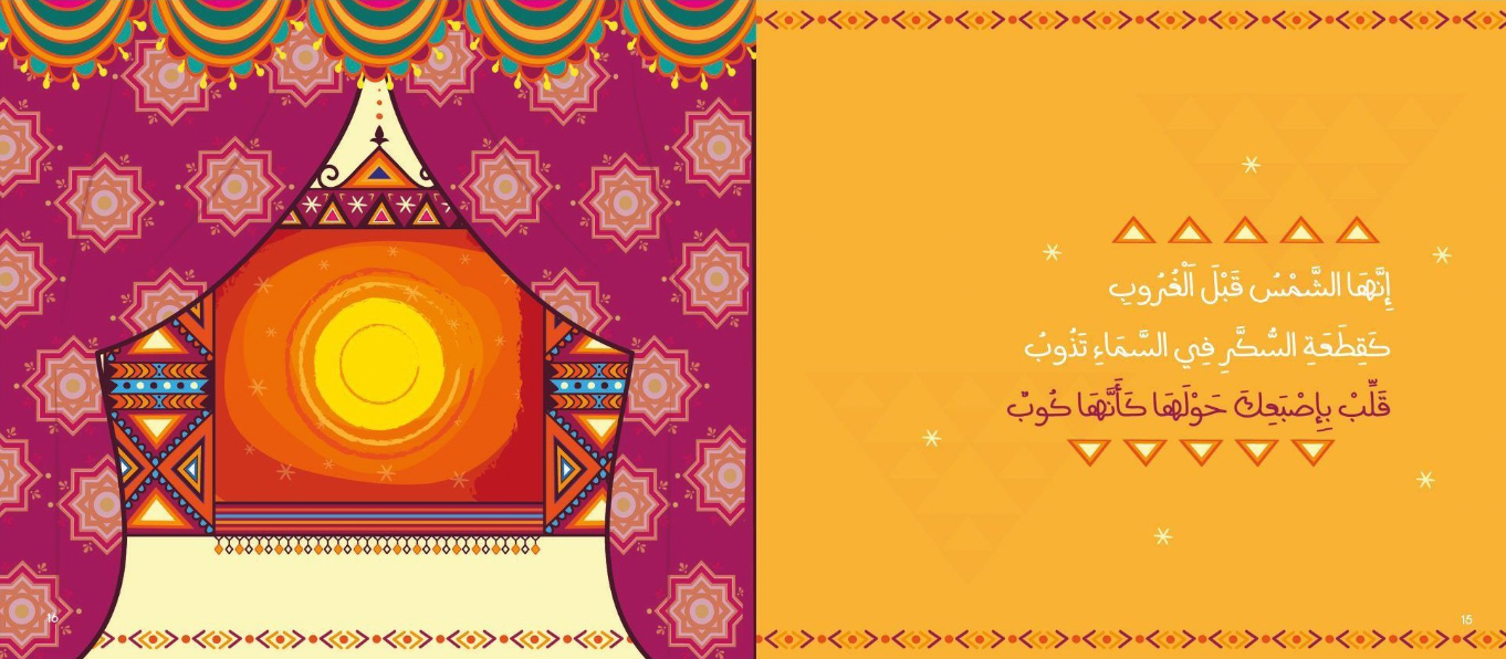 Crescent Moon هَلَّ الهلال