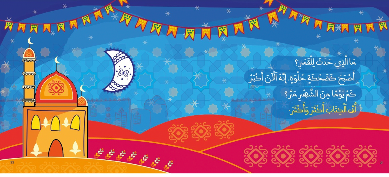 Crescent Moon هَلَّ الهلال