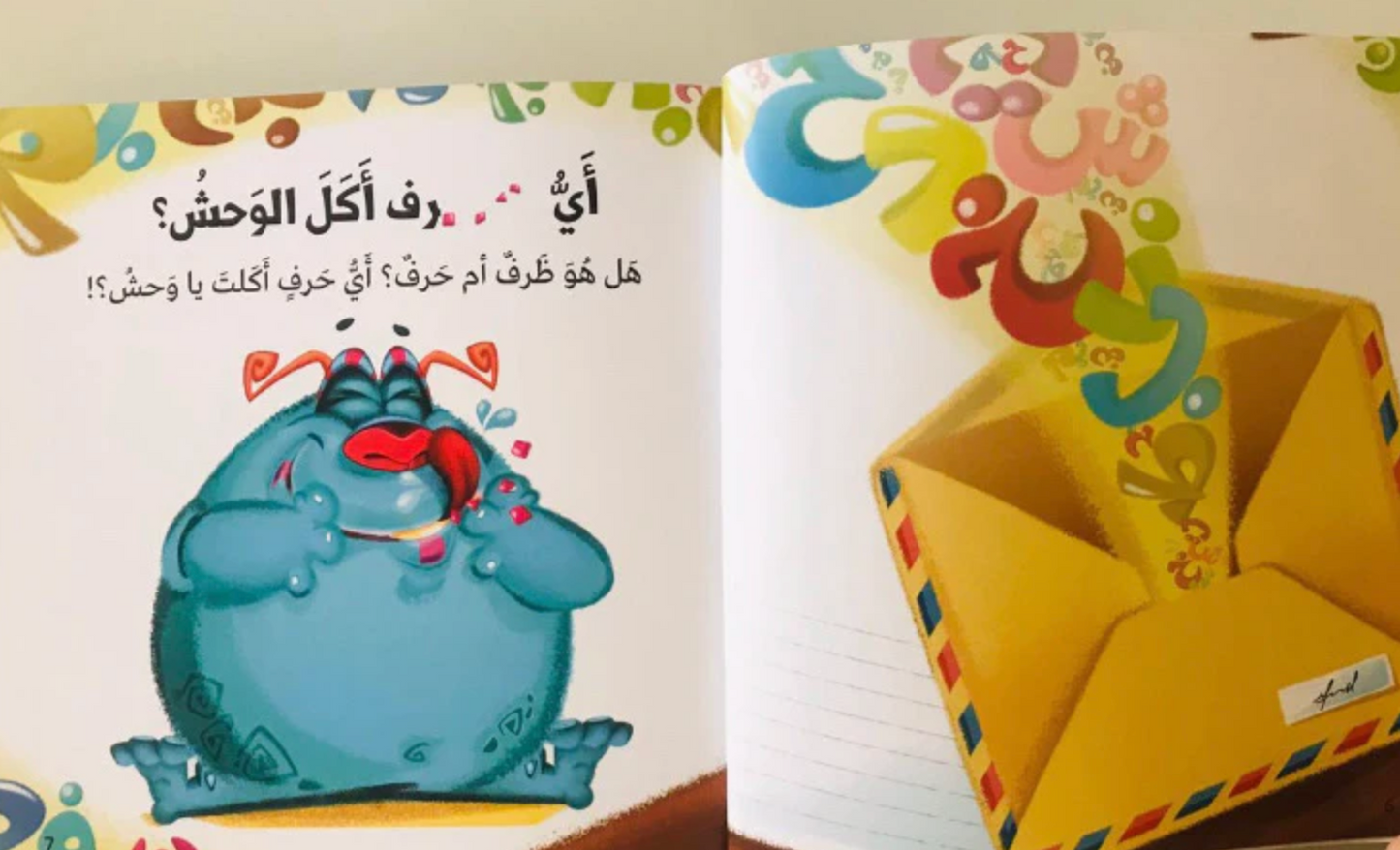 Part 1: Which Letter Did The Monster اي حرف اكل الوحش 1