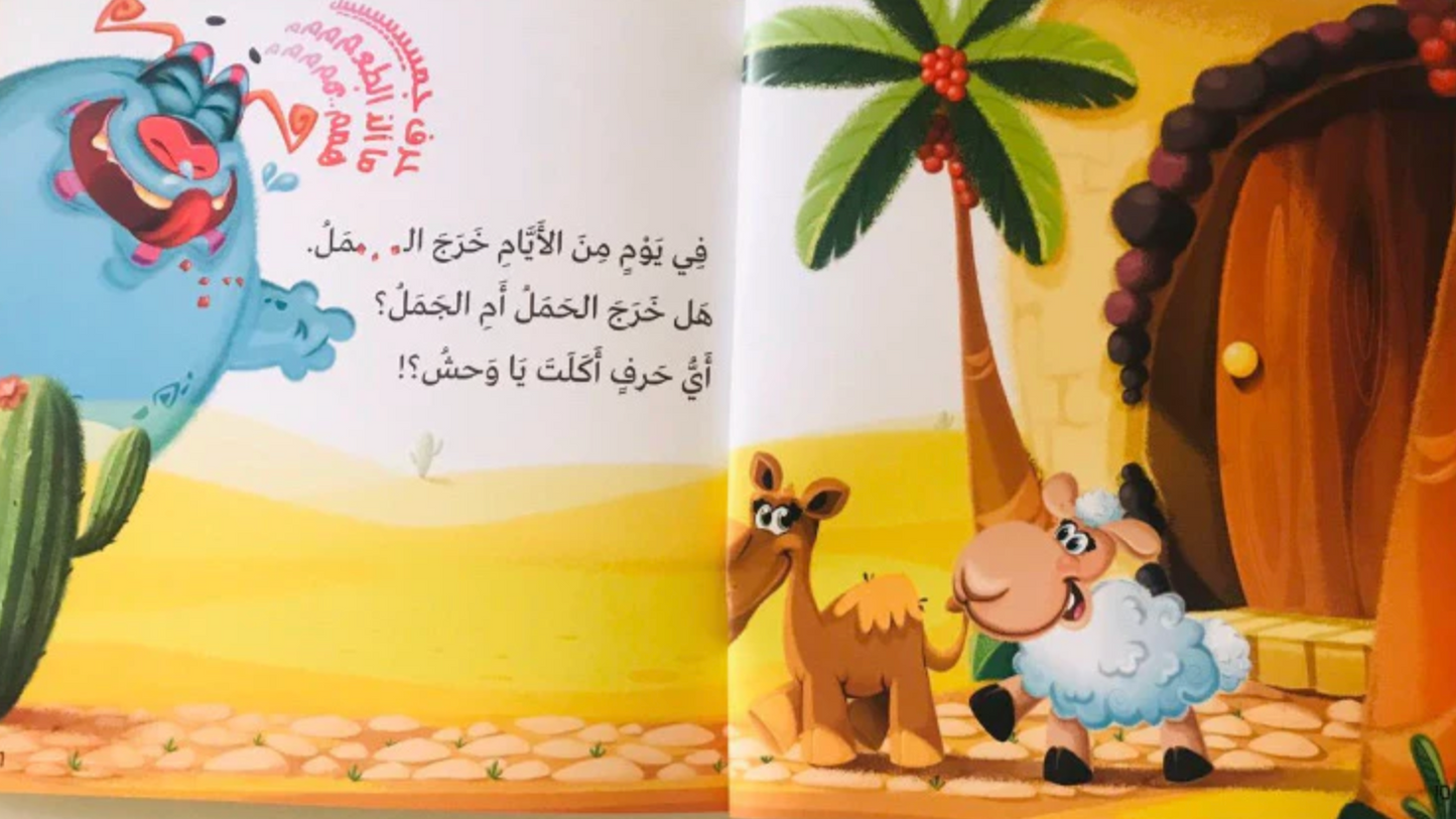 Part 1: Which Letter Did The Monster اي حرف اكل الوحش 1