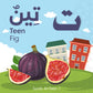 My Quran Alphabet Board Book - Interior 3