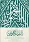 Al-Shama'il al-Muhammadiyya