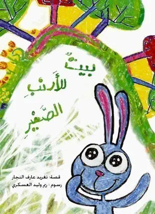 A Home for Arnoub: Children's Arabic Book cover image