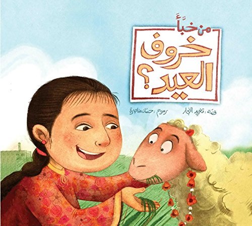 من خبأ خروف العيد؟ cover image