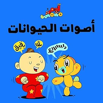 Salwa Adam & Mishmish - Animal Sounds cover image