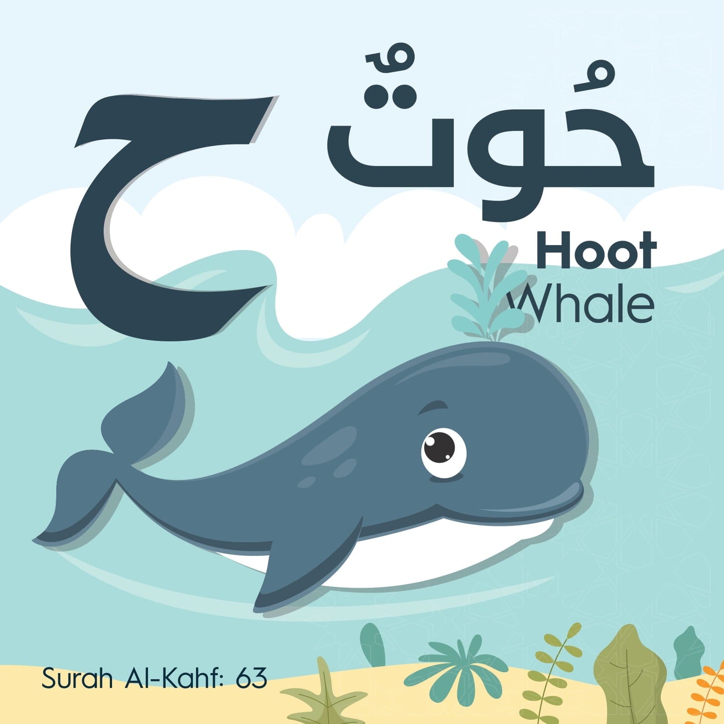 My Quran Alphabet Board Book - Interior 1