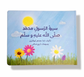 Arabic Sirah of the Prophet (PBUH) Interactive Storybook