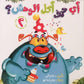 Which Letter Did The Monster Eat Part 2 - Cover